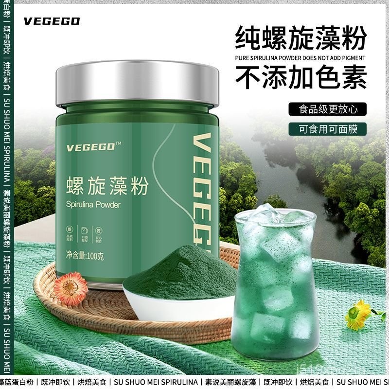 純螺旋藻粉 官方正品 食品級藍色 食用海藻粉 小球卽食藻藍白