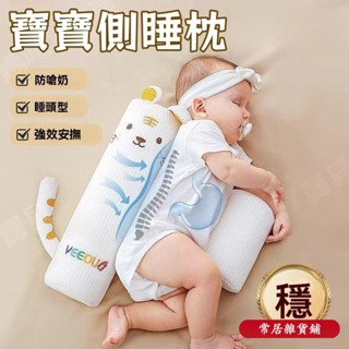 嬰兒定型枕 嬰兒側睡枕 定型枕防偏頭可拆洗護腰嬰兒枕 嬰兒枕頭 寶寶枕頭
