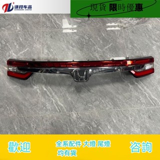 （現貨)適用本田URV中間貫穿燈CRV XRV左右後尾燈總成改裝倒車剎車燈