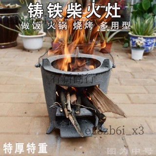 （可開發票收據）鑄鐵柴火灶家用燒柴農村多功能燒柴爐炒菜取暖爐戶外野營爐子地鍋（宥新商行）