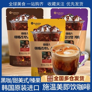韓國進口黑咖啡 卽飲冰美式 冷萃 非濃縮 榛果奶茶店 0脂飲料 袋裝