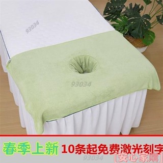 💖桃園出貨💖美容院專用 毛巾 趴巾 帶洞大毛巾 理療養生 按摩床浴巾 美容床頭墊