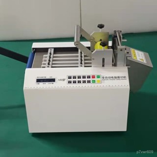 【標價 機器搶購】全自動電腦切管機 熱縮套管微電腦自動裁軟套管矽膠管裁管PE剪管機 8ON3