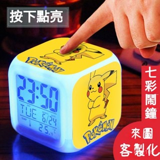 🔥神奇寶貝鬧鐘 小精靈大偵探 皮卡丘動漫週邊 定製LED學生七彩鬧鍾小夜燈 可愛卡通鬧鐘 客製化小鬧鐘
