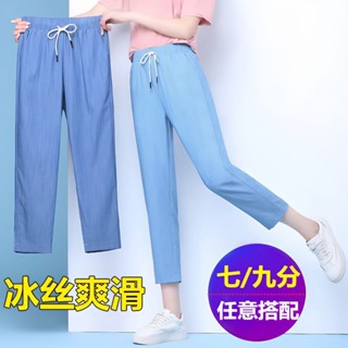 Meet.You.夏季薄款冰絲褲子女新款仿天絲牛仔九分褲大碼寬鬆休閒哈倫褲