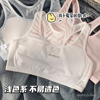 【VV】7-16嵗髮育期一階段背心無痕少女中小學生運動防凸點女童內衣薄款