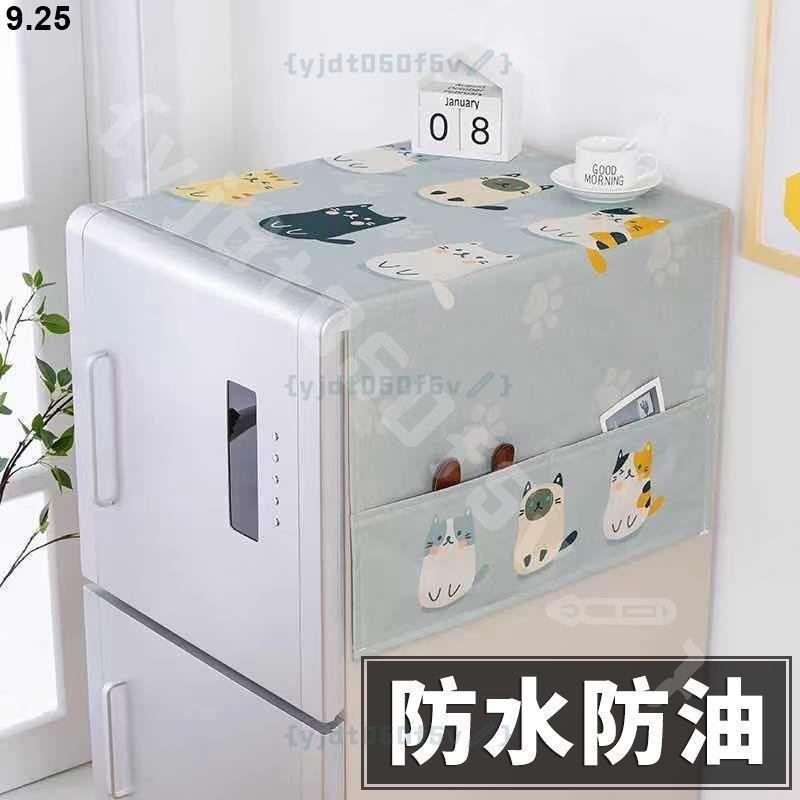 冰箱蓋布單開雙開防塵罩棉麻洗衣機微波爐罩蓋巾 冰箱頂蓋佈 冰箱蓋布 防塵罩 冰箱罩 蓋巾 冰箱防塵罩