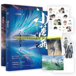 小蘑菇一十四洲 全套2冊 奇幻末世生存錄 原耽實體書晉江文學 言情小說