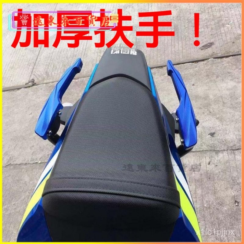 可開發票適用於臺鈴鈴木GSX250R件GSX250後扶手牛角加粗厚尾翼後支架尾架 分離式後扶手 後扶手 把手 牛角 扶手