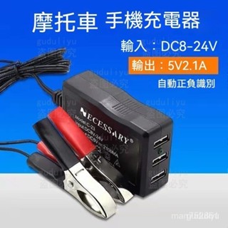 限貨免運✢電瓶手機USB 車用快充接頭 充電器 12V24伏轉換5V多功能通用型機車 NQHG