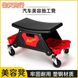 🟡御天貿易🟡汽車美容移動凳子多功能洗車拋光鈑金整形施工凳 工具凳特厚清潔四輪工具椅 推車 工具椅 工作座椅 汽車美容