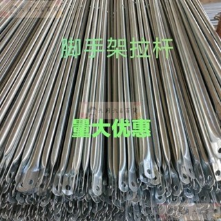 六月 百貨🎉🔥腳手架連接桿,斜拉移動腳手架專用配件直供,拉桿,支撐桿LYBH