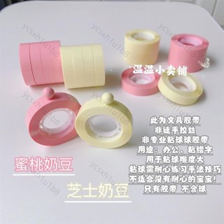 ✨桃園出貨 免運✨「蜜桃芝士奶豆」實色粘球解壓文具膠帶球diang寶寶老手文具膠帶
