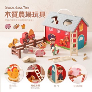 木製農場玩具 多功能農場玩具 形狀配對穿線遊戲 可拆卸農場玩具 農場經營遊戲 疊疊樂趣味遊戲 家家酒玩具 積木玩具