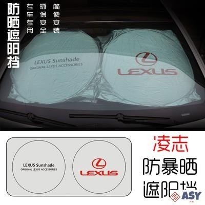 專用於LEXUS 淩誌遮陽簾UX200 NX300 RX300 CT200h RX350 IS300 汽車遮陽擋 防曬隔