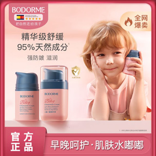 🌺正品保證🌺BODORME貝德美兒童面霜寶寶嬰兒面霜保濕補水滋潤膚霜藍甘菊擦臉乳液護膚