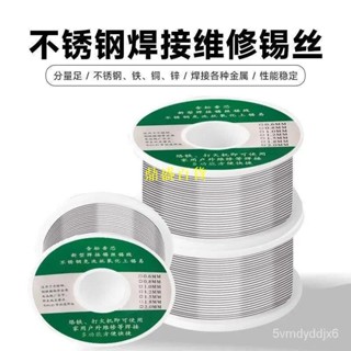 打火機焊錫絲火燒高純度低溫不銹鋼維修焊接專用通用新型免烙錫綫