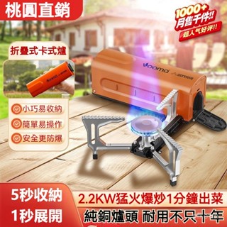 折疊卡式爐 露營爐具 快速爐 卡式瓦斯爐 露營瓦斯爐 登山瓦斯爐 折疊爐具 高山爐 防風卡式爐 戶外瓦斯爐 露營爐 卡式