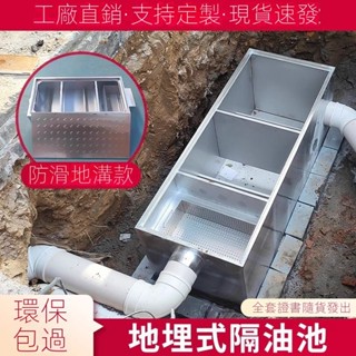 【快速出貨 可開發票】隔油池地埋式油水分離器廚房餐飲商用不銹鋼地溝三級汙水油過濾器