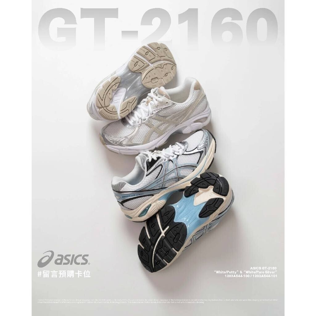 Asics 亞瑟士 GT-2160 復古 白金 1203A544-100 藍 1203A544-101
