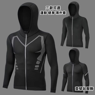 運動服外套男速乾健身羽毛跑步訓練長袖連帽外套修身馬拉松夾克 晨跑 防曬外套 拉鏈外套（WG333）【壹號站】