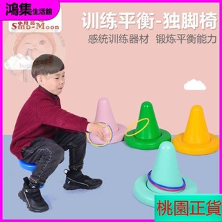 【限時特價】幼兒園 兒童感統 訓練器材 獨腳凳 獨角椅 寶寶 運動戶外 早教 玩具 平衡椅【多於2個請下單宅配】
