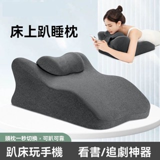 💯【桃園出貨】💯🔥趴睡枕 床頭靠枕 床上趴睡神器 可拆洗床頭靠墊 多功能趴枕 玩手機看書趴枕墊 多功能俯臥 午睡枕