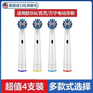 🌈臺灣出貨 熱賣🌈適配博朗OralB歐樂b電動牙刷頭百靈/屈臣氏/萬寧進口杜邦替換通用