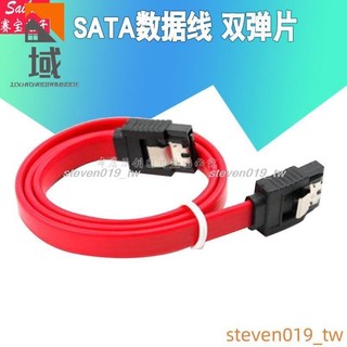 🔥好物推薦🔥雙彈片SATA數據線 SATA硬盤線 SATA線串列埠SATA數據線帶卡扣 S3466