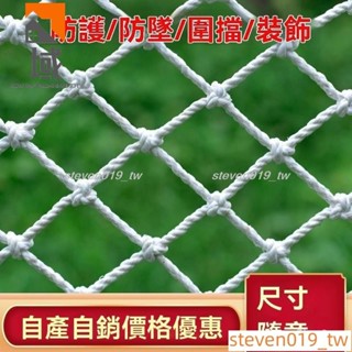 🔥好物推薦🔥安全圍網白色網繩建築安全網兒童樓梯防護網陽臺防護網繩網子圍網防墜網隔離防貓網柔軟網繩573