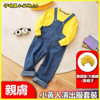 幼兒園小黃人cos衣服套裝兒童演出服裝小學生 國小運動會牛仔背帶褲冬 小黃人COS錶演服 兒童萬聖節服裝 萬聖節兒童裝扮