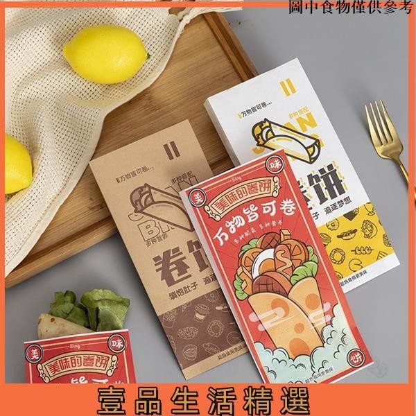 🔥買家推薦🔥 捲餅紙袋滷肉卷打包外賣袋雞肉卷袋子蔥油餅捲餅包裝可定做