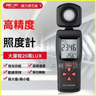 可開發票 照度計高精度亮度強度測量儀檢測光照度流明數字手持亮度儀 測光儀 光度計 亮度計 數位式照度計 測光錶 流明錶