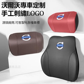 汽車VOLVO富豪頭枕腰靠墊 XC60 XC90 S90S60XC40V60V90 真皮頭枕 汽車真皮護頸枕腰靠墊ˇS7