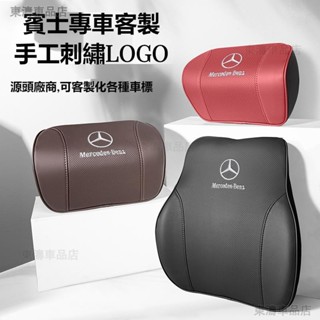 汽車Benz賓士頭枕腰靠墊 W213 W205 E級 C級 C300 CLA GLE車枕真皮頭枕汽車真皮護頸枕腰靠ˇS7