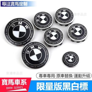 適用汽車BMW寶馬車標蓋 雷霆限量黑白車標改裝飾 5系3系X1X3X5 前後標輪轂機蓋標誌適用 汽車改裝車標蓋ˇS7