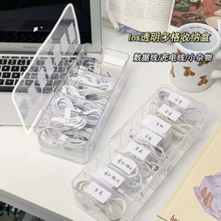 [💗臺灣🧡出貨💫]數據線收納整理器充電器充電線分格整理桌面透明收納盒收納神器