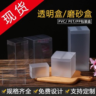 新店特價✨PVC透明盒子 扣底盒 包裝盒 彩盒訂製 PET磨砂塑膠膠盒 手伴公仔禮品包裝盒 定做