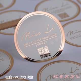 桃喜客製化 訂製 貼紙 封口貼 訂製燙金不乾膠標籤PVC貼紙商標透明防水訂做封口貼瓶貼logo印刷