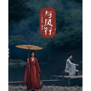 電視劇古裝 與鳳行 1-39全集 趙麗穎 主演 USB數位檔非DVD