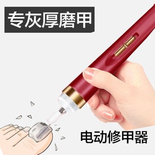 【灰甲不復長】電動灰指甲打磨機厚指甲指甲磨甲器修甲刀灰甲腳指【蕭妞實業】