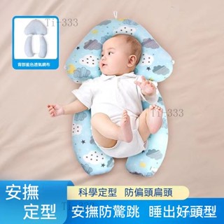 嬰兒安撫枕 幼兒睡眠枕 安撫定型枕 防驚嚇頭型矯正枕頭 兒童枕頭 新生兒枕頭 安心睡枕頭 寶寶枕頭 嬰兒枕頭 雲朵塑型枕