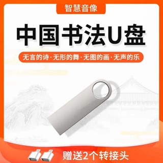 2024年/新款眼鏡/紀錄片中國書法漢字-書寫高畫質影片mp34書畫-文化央視高分推薦12473*隨 身 碟