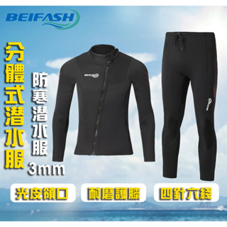 現貨 當天出貨 隔日到貨 專業潛水服 3MM男潛水服 防寒衣 潛水衣 浮潛衝浪衣潛水褲 水母衣 衝浪衣 連體泳衣