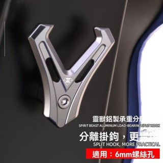 免運 靈獸正品 電動車掛鉤 改裝 適用本田摩托車 掛物鉤 通用深遠009前置頭盔鉤 機車Y形置物掛勾 分體掛勾 鋁合金