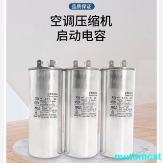 電容器格力空調電容壓縮機電容 35uf通用電容器50ufcbb65a啟動電容外機