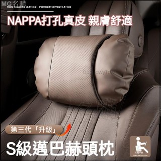 名購車品🚩舒適柔軟 納帕打孔皮 汽車頭枕 汽車腰靠 車用頭枕 車用腰靠 汽車頸枕 車用頸枕 汽車護頸枕 車用護頸枕 車