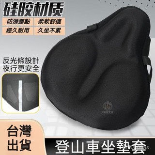 🔥臺灣出貨🔥自行車坐墊套 腳踏車座椅套 單車通用加大加厚加寬坐墊套罩 柔軟舒適透氣動感單車座套 自行車座墊