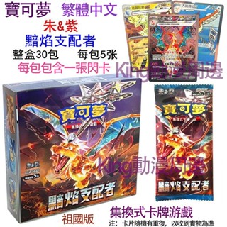 熱銷【新品！！】寶可夢卡牌 一盒 繁體中文 PTCG 神奇寶貝卡片 寶可夢卡牌組 vmax卡牌 神奇寶貝卡
