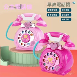 電話機 公主電話 聲光模擬電話玩具 益智玩具 早敎智慧公主 早敎模擬公主電話機益智兒童玩具0-1-2嵗3音樂女孩過家家生